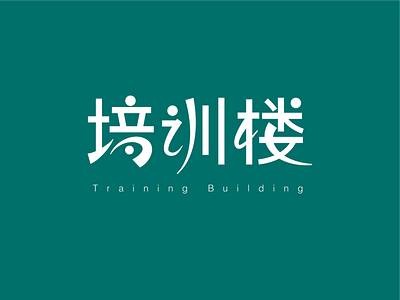 Training building graphic design logotype