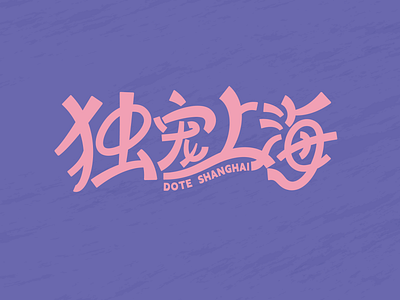 DOTE SHANGHAI chinese inspiration logotype typographic