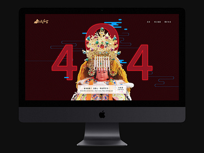 Daily UI 008 008 404 chinese culture dailyui mazu religion