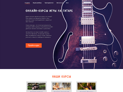 Landing-page, online guitar lessons guitar landing page lessons