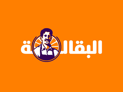 Al Beqala arabic logo logo logo design