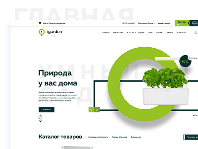 I GARDEN design ui ux web website