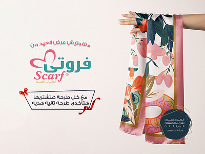 Scarf Offer design dribbble scarf social social media social media design socialmedia فروتى