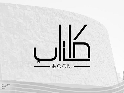 Book - كتاب arabic calligraphy calligraphy hibrayer حبراير