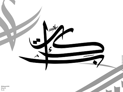 كتاب - Book arabic calligraphy calligraphy dribbble حبراير حبراير 2020