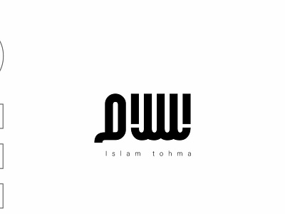 Islam tohma logo calligrafia calligram calligraph calligrapher calligraphy calligraphy font creative design illustator illustraion logo logo a day logo alphabet logo design logotype typo typo logo typofonderie typografi typoraphy