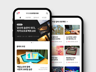 Kakao Project100 branding mobile web product design ui ux