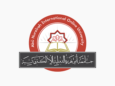 Abū Huraīrah International Online University Logo arabic calligraphy branding calligraphy islamic logo university logo