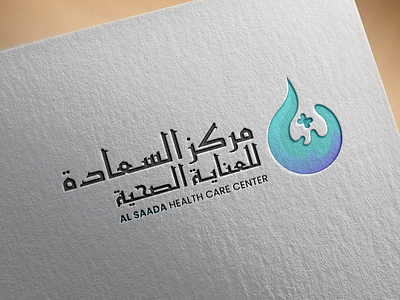 Logo design curated for a Healthcare center arabic calligraphy branding calligraphy design illustration logo vector