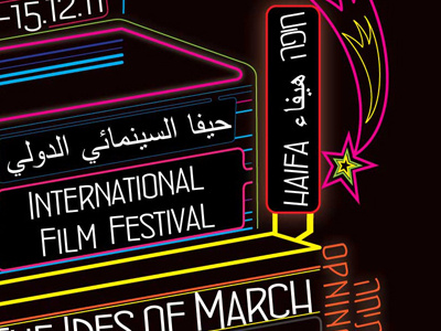 Haifa Film Festival film illustration