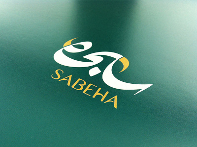 Sabeha arabic brand calligraphy logo logotype saudi typography uae yemen
