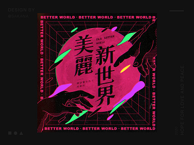 Better world design poster typography