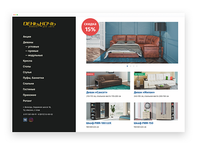 Day and Night Salon Furniture catalog clean e commerce furniture minimal product shop store ui ui ux design ux web website
