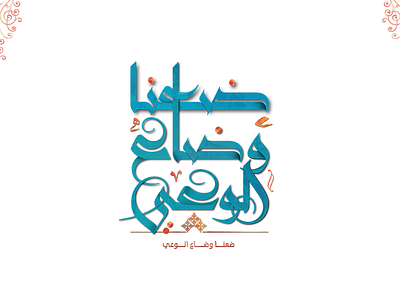 Some Arabic Calligraphy Work calligraphy lettering logos logotype recent typography work تخطيط حديث خط عربي كوفي