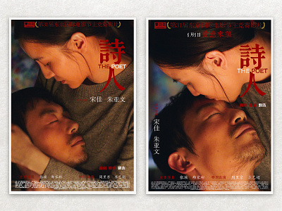 《The poet》movie posters -2