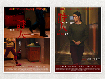 《The poet》movie posters -3