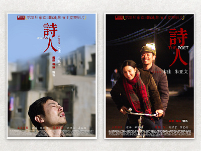 《The poet》movie posters -4