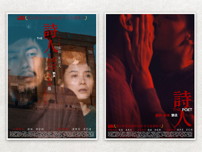《The poet》movie posters -5 movie poster typography 设计