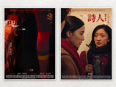 《The poet》movie posters -8