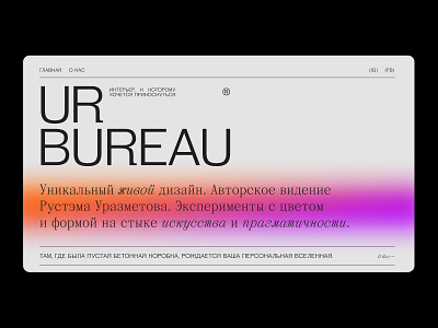 UR BUREAU art concept design homepage interaction minimalistic typography ui web