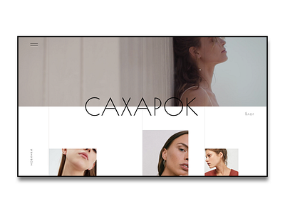 Sakharok Store. art concept homepage jewellery minimalistic photography store ui ux web