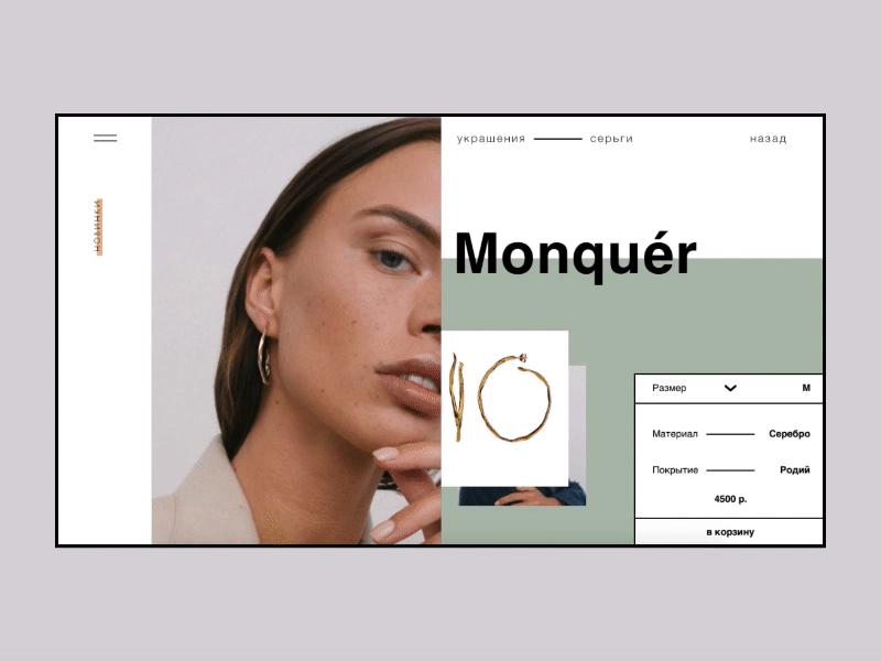 Sakharok Store. Product page animation art concept interaction jewellery minimalistic photography product web