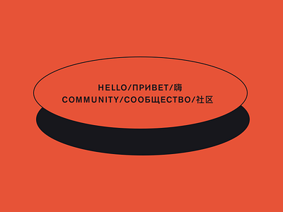 Hello community bold graphic design minimal type typography