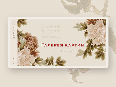 Art Gallery | Website adaptive design art gallery chinese art clean mobile myshdeza user interface web design zagatina