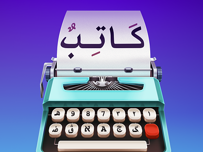 MacOSX Arabic Keyboard App Icon app icon arabic icon keyboard keypad mac mac app mac icon macos macosx typewriter