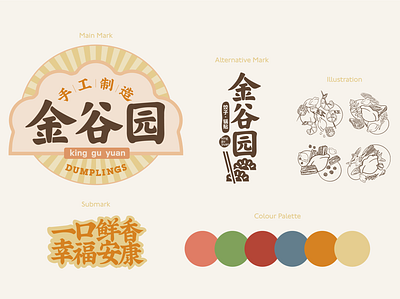 金谷园 King Gu Yuan dumplings logotype design branding design illustration logo minimal packaging typography