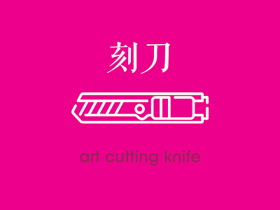 Cutting knife cutting knife design icon knife make tools