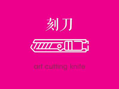 Cutting knife