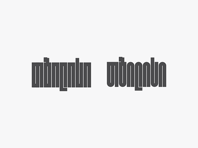 Tbilisi _type 2d branding design georgian graphic icon illustration logo minimal typeface typography vector