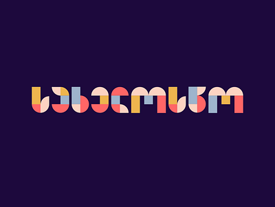 Georgian Type branding design icon illustration logo minimal typography vector