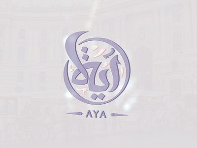 aya branding creative design ibrahim rady identity logo