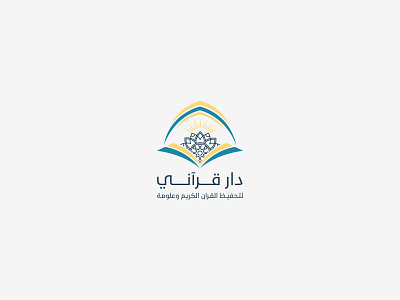 دار قرآني لتحفيظ القرآن الكريم art branding creative design graphic ibrahim rady identity illustrator logo logodesign