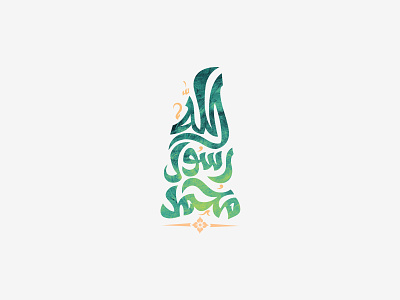Muhammad is the Messenger of God arbic art design ibrahim rady islamic muhammad typography