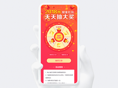 抽奖活动 ui