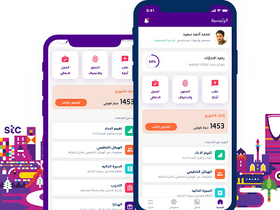 STC HR Mobile App