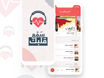 Samma3 Qlbak APP android app arabic branding design design development illustration ios mobile app mobile app design mobile app development mobile app experience ui ux design ui interaction ui pack ux ux ui ux animation ux challenge ux design