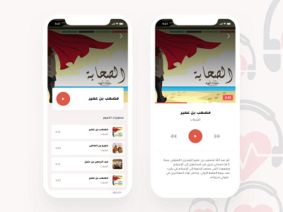 Samma3 Qlbak APP android app arabic branding design design development illustration ios mobile app mobile app design mobile app development mobile app experience ui ux design ui interaction ui pack ux ux ui ux animation ux challenge ux design