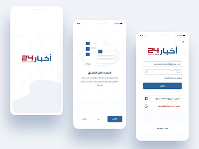 Akhbaar24 Mobile App Design UI/UX app arabic design ui interaction ui pack ux ux ui ux animation ux challenge ux design