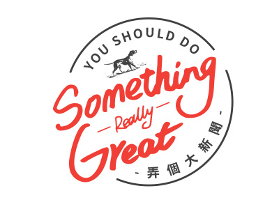 Something Great 蛤 logo chop chinese beijing china