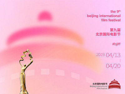 Fan made poster for Beijing International Film Festival beijing bjiff fan art fanart festival film logo logo 2d thetempleofheaven 北京 北京国际电影节 天坛 电影节