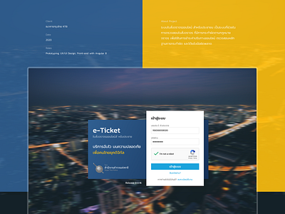 e-Ticket ใบสั่งจราจร dispute ticket traffic ui ux web design
