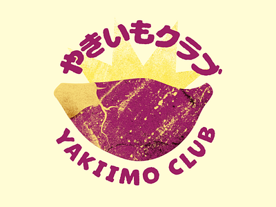 Yakiimo! graphic graphic illustration illustration japan sweet potato vector yakiimo