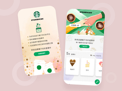 星巴克日历 design illustration ui