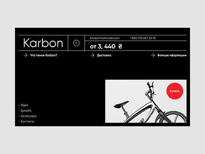 Karbon — Landing bicycle bike black dark design dote interface lines minimal typogaphy ui ux web website