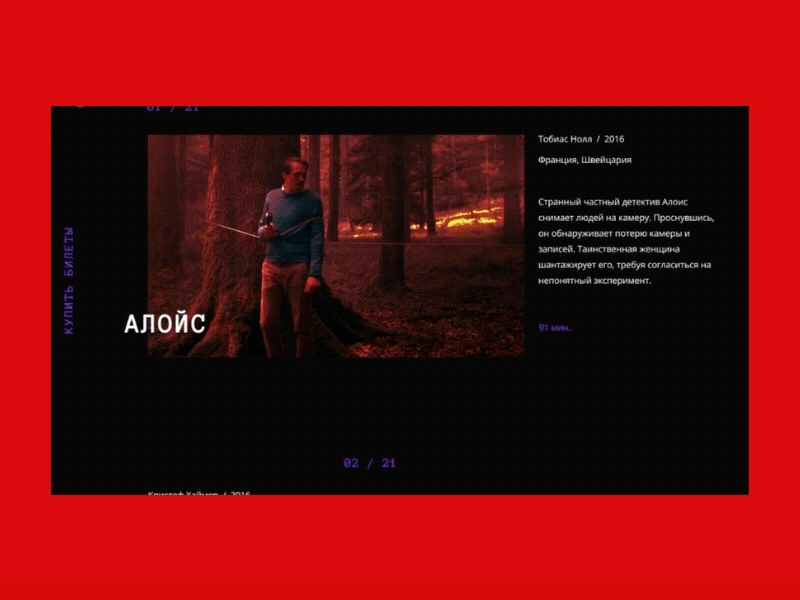 Kiev art house films festival — Website art brutal colors dark event film interface red scrolling ui ux web website