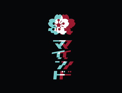 Glitch Cherry Blossom apparel cherry blossom glitch illustration kanji lettering typography vector